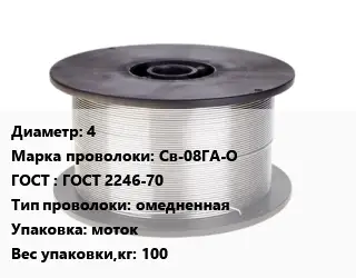 Проволока сварочная 4 Сталь: Св-08ГА-О ГОСТ: ГОСТ 2246-70 омедненная моток 100